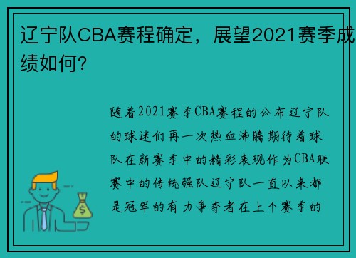 辽宁队CBA赛程确定，展望2021赛季成绩如何？